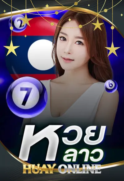 หวย 6