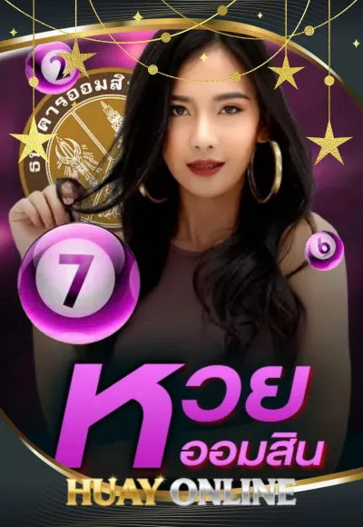 หวย 5