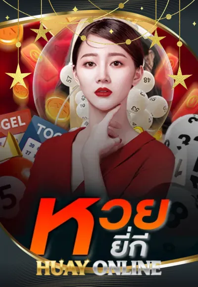 หวย 2