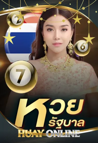 หวย 1